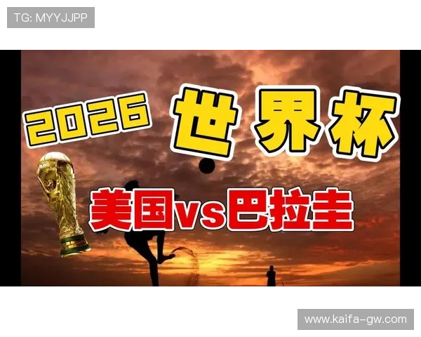 世界杯美国对巴拉圭比赛何时直播,详细时间表及观看渠道介绍 世界杯美国对巴拉圭比赛何时直播,详细时间表及观看渠道介绍
